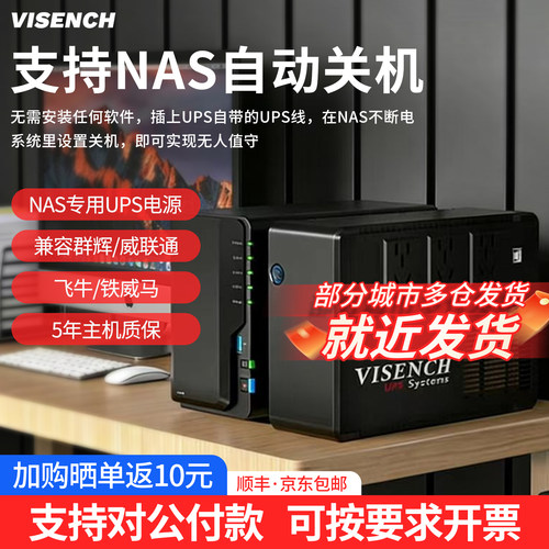 威神UPS不间断电源BK650家用威联通群晖DIY飞牛铁威马NAS自动关机