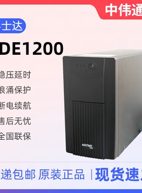 科士达UPS不间断电源YDE1200 1200VA/720W KSTAR电脑稳压应急后备