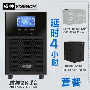 延长供电4小时套餐 UPS不间断电源1600W C2KS在线式 VISENCH威神