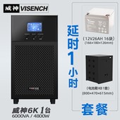 VISENCH威神 UPS不间断电源4800W延长供电1小时套餐 C6KS在线式