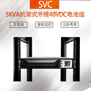 5KL机柜UPS 5KVA外接48VDC电池RT UPS不间断电源5000VA SVC机架式