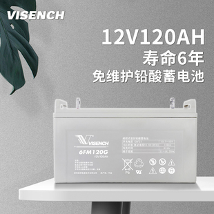 EPS直流 12V120AH UPS电源铅酸免维护蓄电池6FM120 VISENCH蓄电池