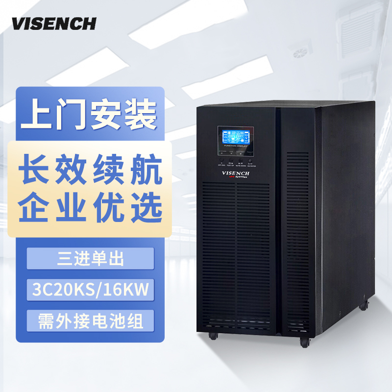 威神380V 3C20KS三进单出UPS在线式高频机20KVA 16KW需外接蓄电池