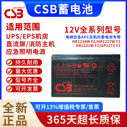 CSB希世比12V铅酸蓄电池HR1234WF2 APCUPS不间断电源BK650CH电池
