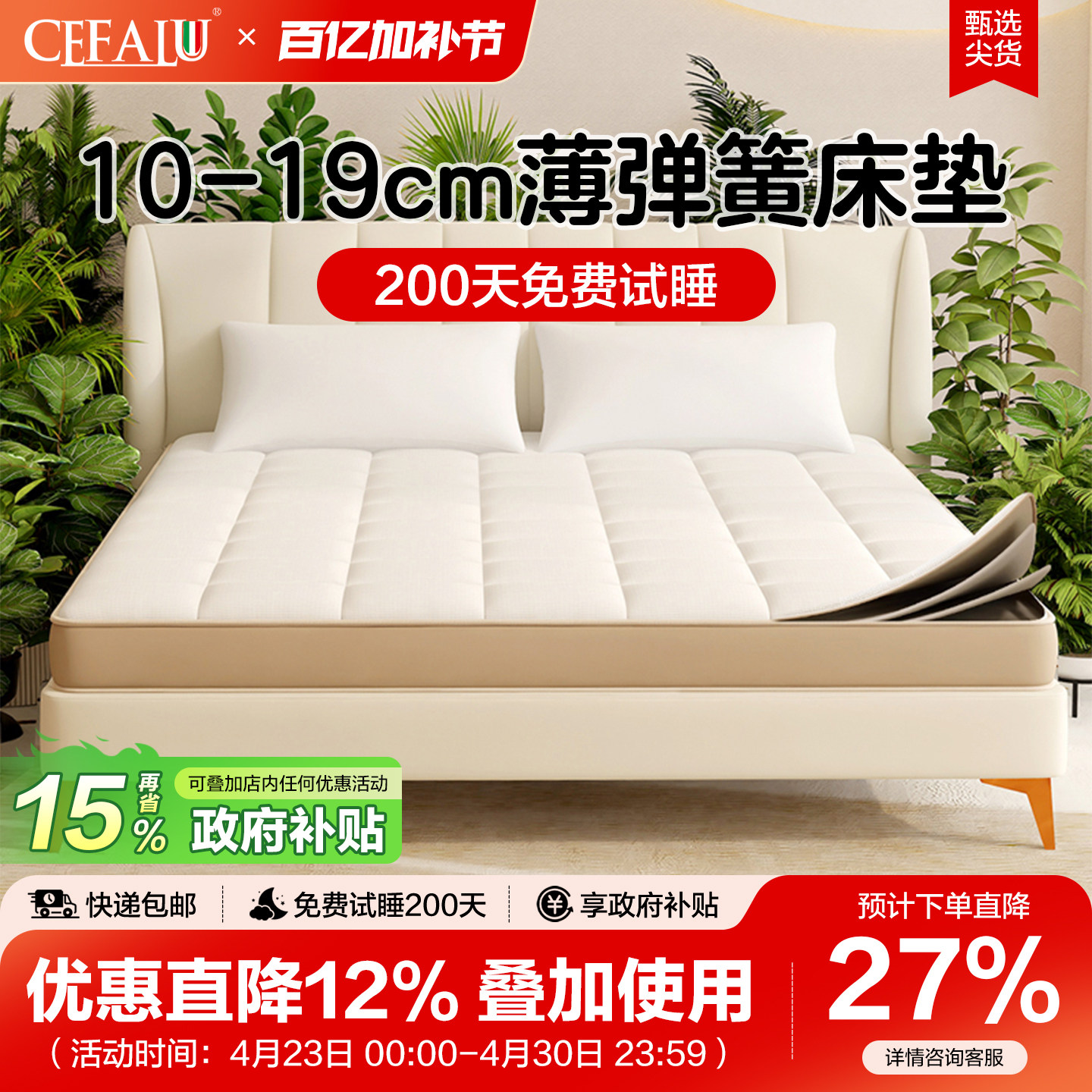 【国补】全可拆洗超薄独立袋10/12cm矮弹簧席梦思护脊乳胶床垫