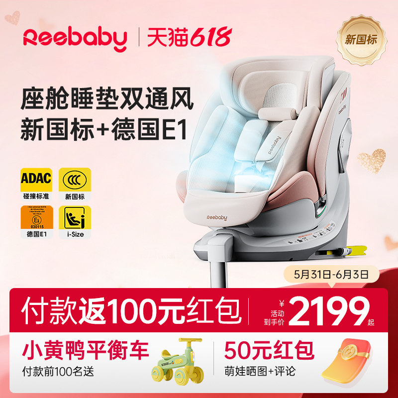 reebaby瑞贝乐启睿Max新国标安全座椅0-12岁宝宝婴儿车载通风加热