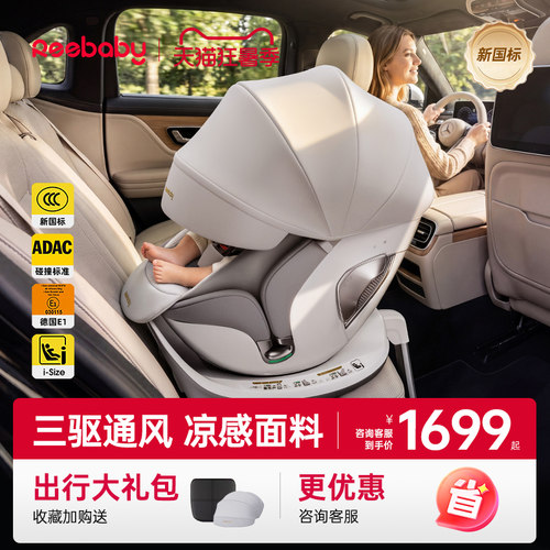reebaby启睿Max安全座椅通风加热