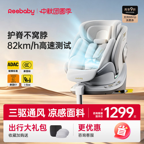 reebaby启睿Max安全座椅智能通风