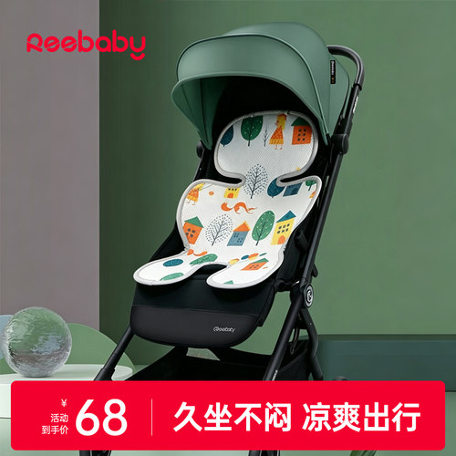 reebaby婴儿凉席推车安全座椅