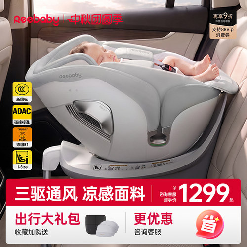 reebaby启睿Max安全座椅咨询有礼