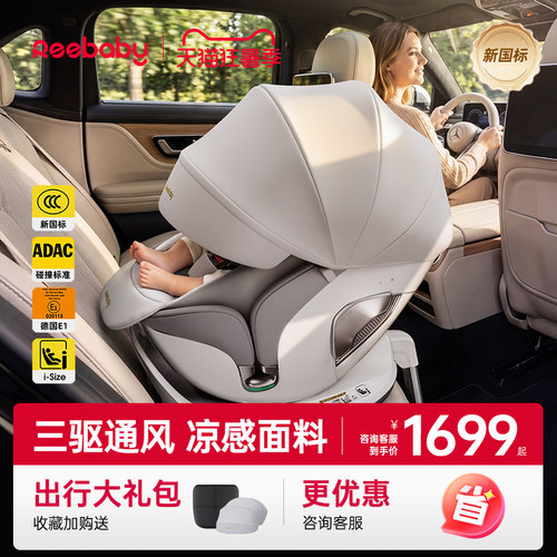 reebaby安全座椅启睿Max智能通风