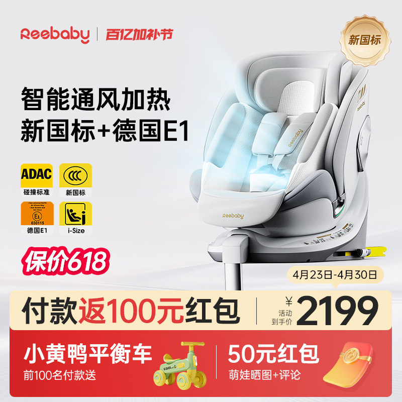 reebaby瑞贝乐启睿Max新国标儿童安全座椅0-12岁宝宝婴儿语音通风
