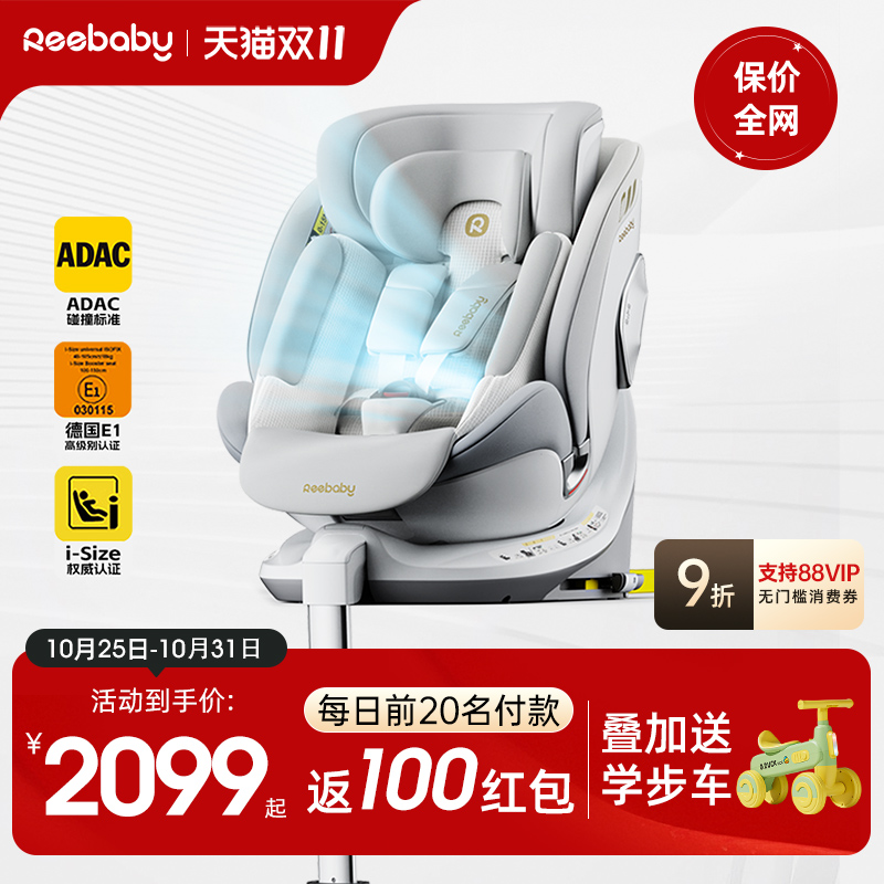 reebaby启睿max安全座椅通风加热