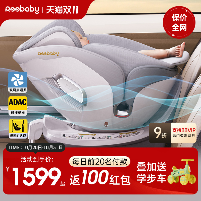 reebaby启睿Pro安全座椅智能通风