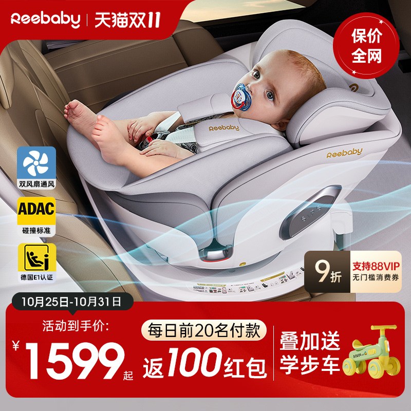 reebaby启睿pro安全座椅智能通风