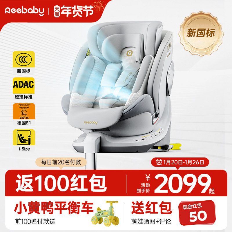 REEBABY启睿Max新国标儿童安全座椅汽车用0-12岁宝宝婴儿车载智能,婴童用品,汽车座椅,淘宝优惠券,粉丝福利购,淘宝优惠卷