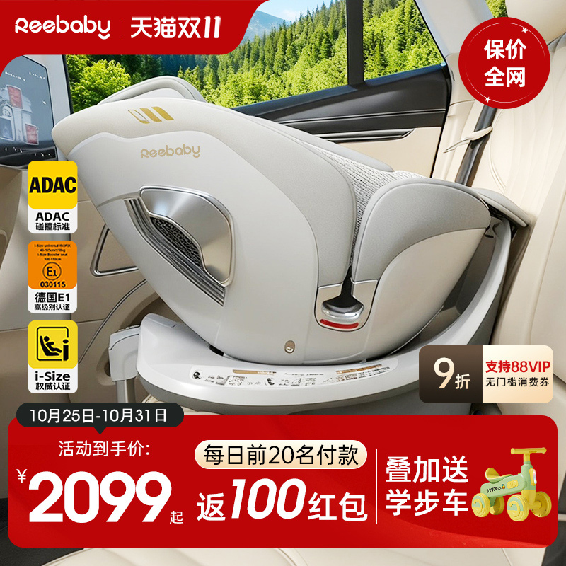 reebaby启睿max安全座椅通风加热