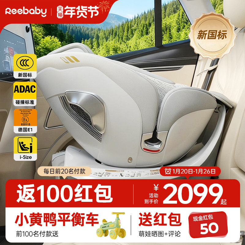 REEBABY启睿Max新国标安全座椅0-12岁宝宝婴儿车载通风加热可语音,婴童用品,汽车座椅,淘宝优惠券,粉丝福利购,淘宝优惠卷