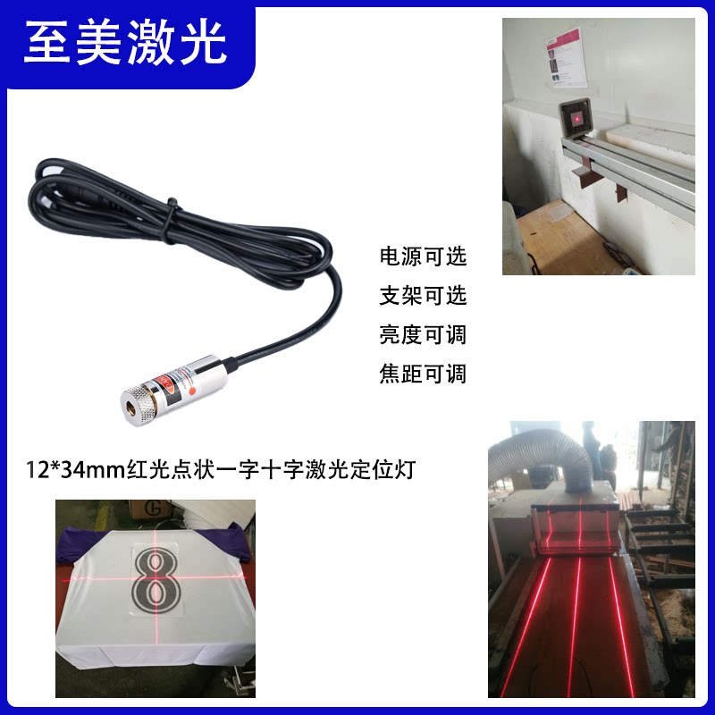 红光十字激光灯5v一字红外线6光电/激光器件