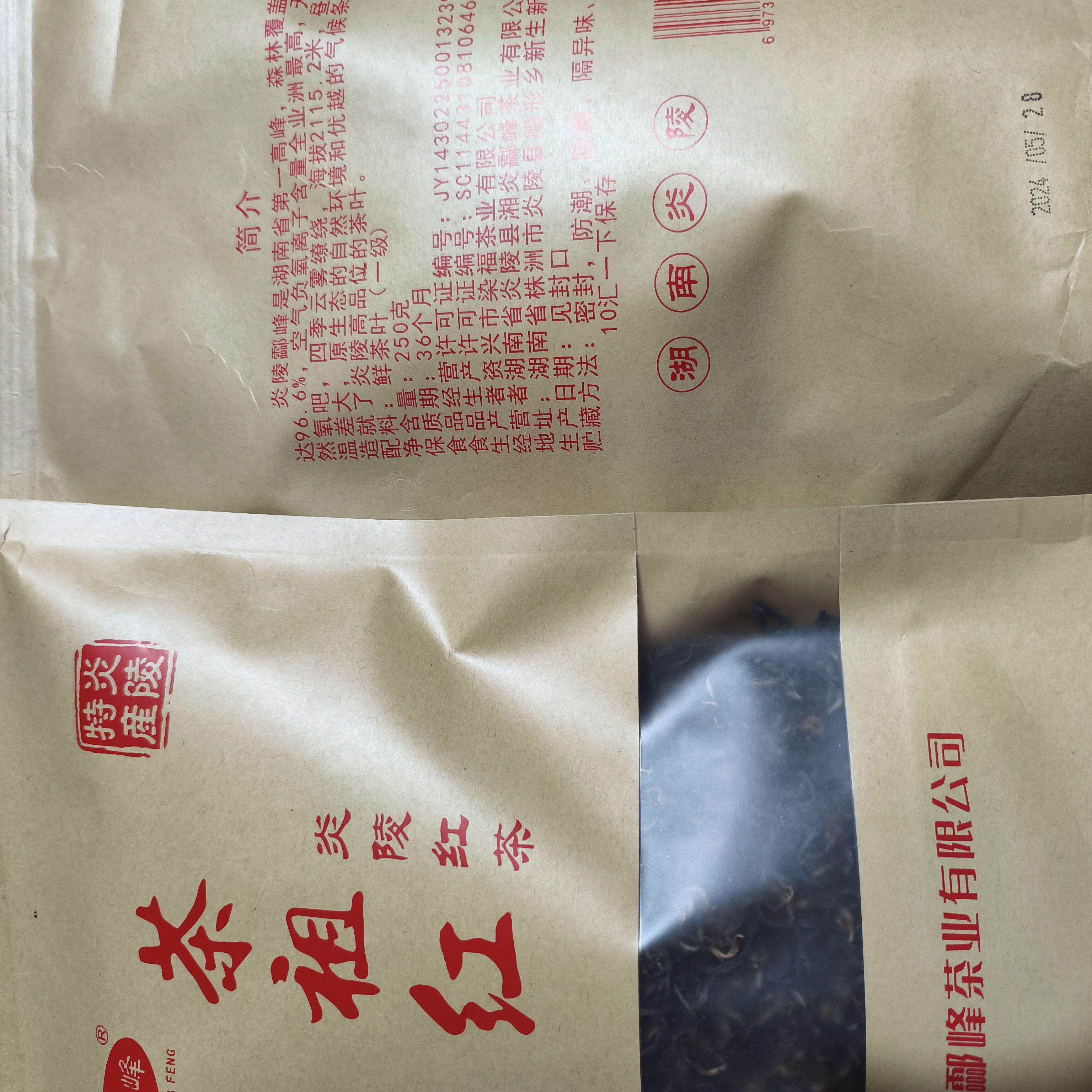 炎陵红茶原生态高山红茶口感独特营养丰富茶香浓郁一包250克包邮