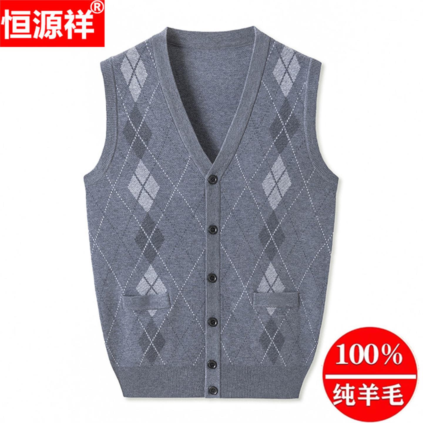 恒源祥正品针织纯羊毛背心男老人开衫中年爸爸马甲中老年坎肩爷爷