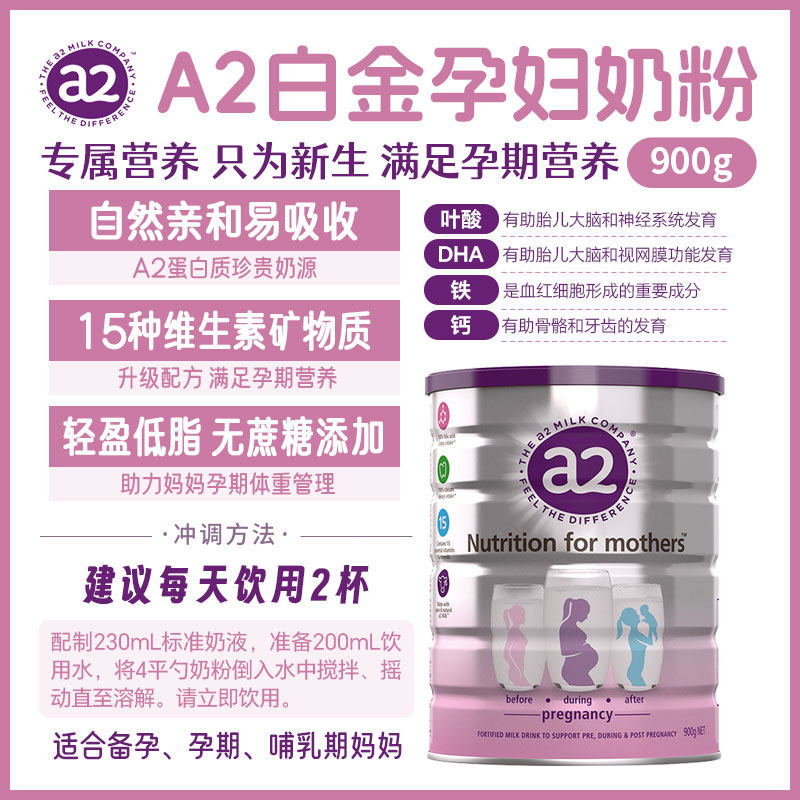 澳洲直邮 A2 孕妇奶粉 蛋白质产妇早中晚期哺乳期牛奶粉 A1 A3 A4