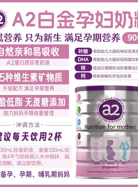 澳洲直邮 A2 孕妇奶粉 蛋白质产妇早中晚期哺乳期牛奶粉 A1 A3 A4