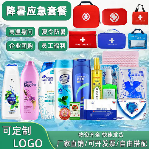 康婷防暑降温包大礼包员工福利包