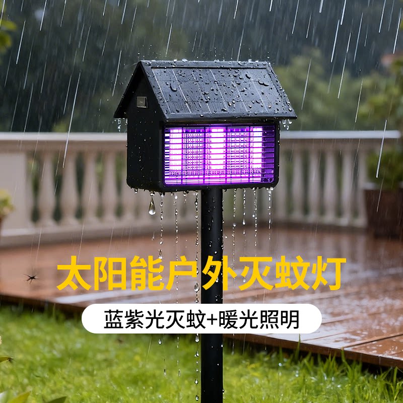 太阳能灭蚊灯别墅庭院花园照明户外防水驱蚊诱蚊草坪灯地插接电款