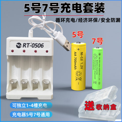 5号7号充电电池套装1.2V经济适用