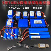 14500锂电池充电池组3.7V7.4V玩具遥控汽车水枪机器人电池大容量