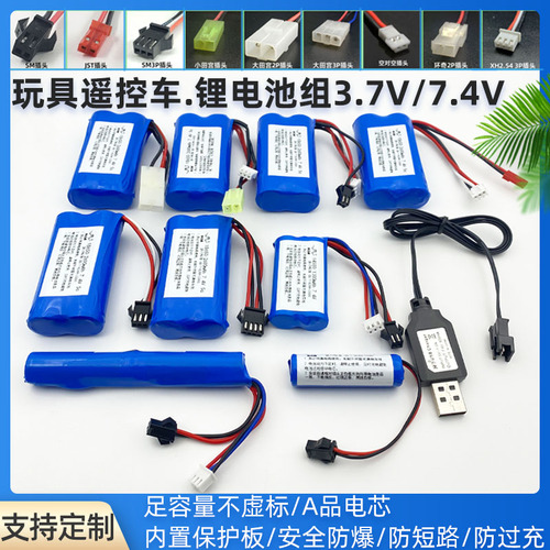 玩具遥控车充电电池组充电器线弹枪动力锂电池1865037V74v14500