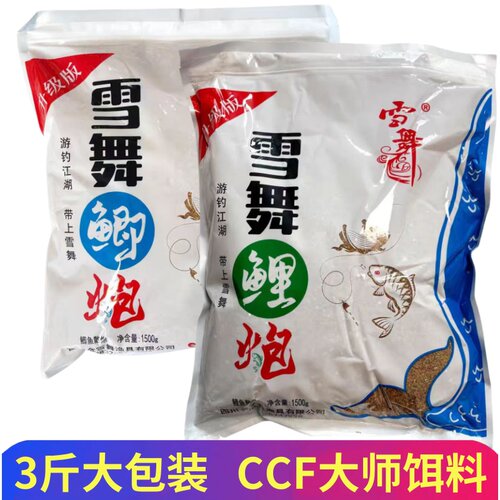 雪舞鲤炮鲫炮黑坑水库野钓鲫鱼鲤鱼裸斑框镜垂钓拉饵料手食散炮窝