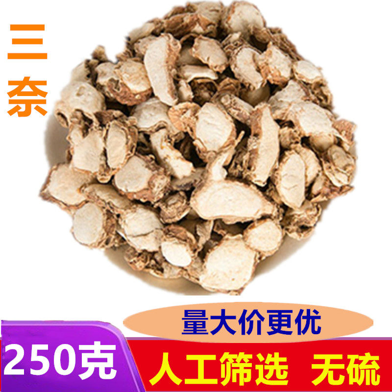 干三奈沙姜片250克包邮山奈片新鲜山萘砂姜香料干八角桂皮大料