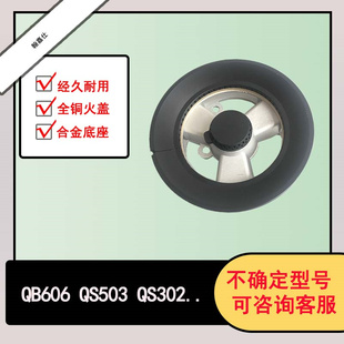 适配苏泊尔燃气灶配件铜芯铜盖炉头 509通用分火器小火盖 QS503