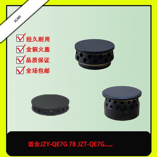 适合海尔燃气灶灶具中心小火盖全铜火帽Q203 Q33配件分火器