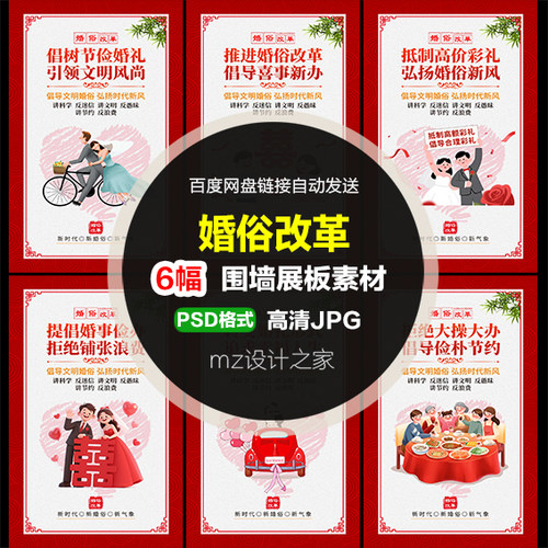 Q426婚俗改革漫画文明婚礼文明婚庆婚育新风婚俗改革婚俗公益海报