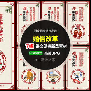 Q364婚俗改革抵制天价彩礼移风易俗婚俗公益文化讲文明树新风海报