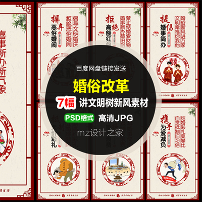 Q364婚俗改革抵制天价彩礼移风易俗婚俗公益文化讲文明树新风海报