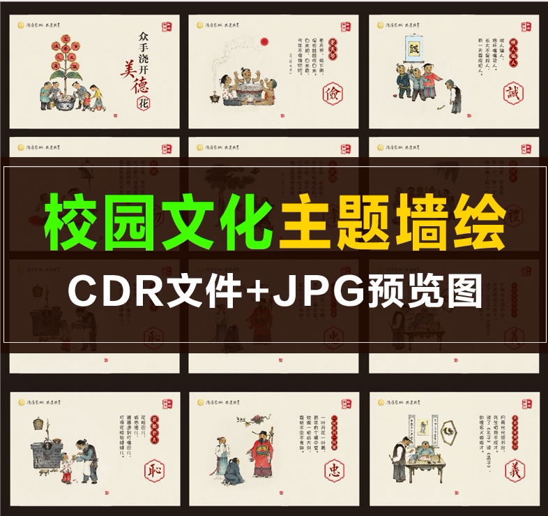 q036校园墙画围墙画文化墙 设计墙绘素材 小学文化墙彩绘传统美德