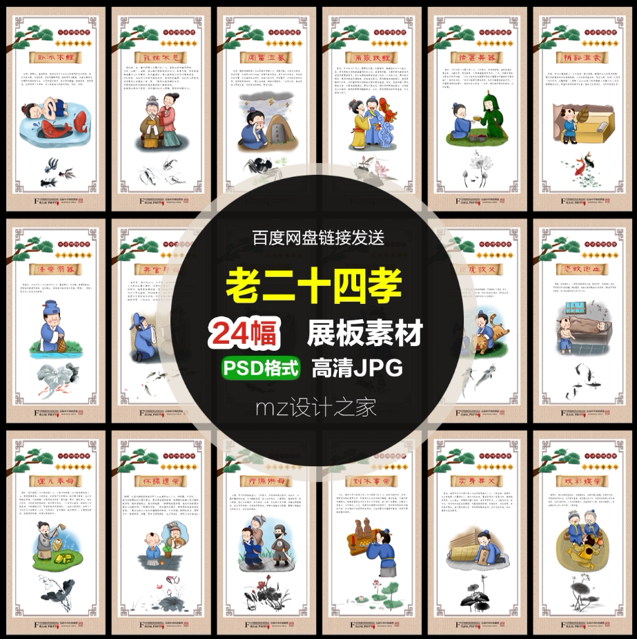 q277新农村孝道文化老24孝二十四孝卡通插画展板海报素材传统文化