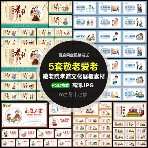 Q237新款墙绘素材展板敬老院养老院孝道文化新农村关爱老人卡通图