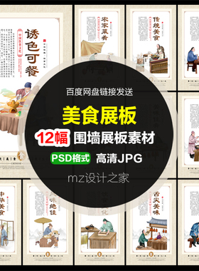 Q356中式古风传统美食人物插画餐厅餐饮店背景展板PS广告素材