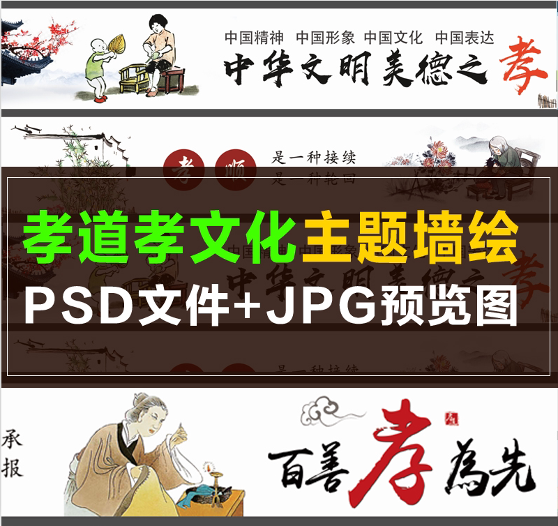 孝道 孝文化 家风家训 新农村 美好乡村文化墙绘画 传统美德文化