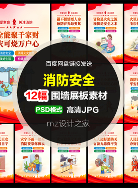 Q367消防安全宣传标语防火安全宣传消防知识标语宣传社区工地围挡