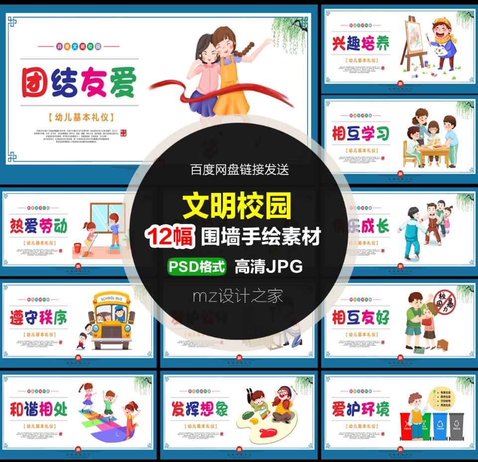 q198小学生校园文明基本礼仪养成习惯卡通插画展板海报围墙绘素材