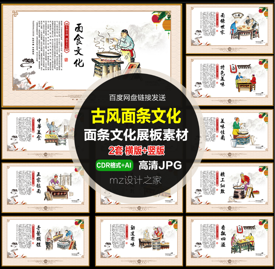 q233传统古风人物美食面条面食文化面条展板海报挂面psd广告素材