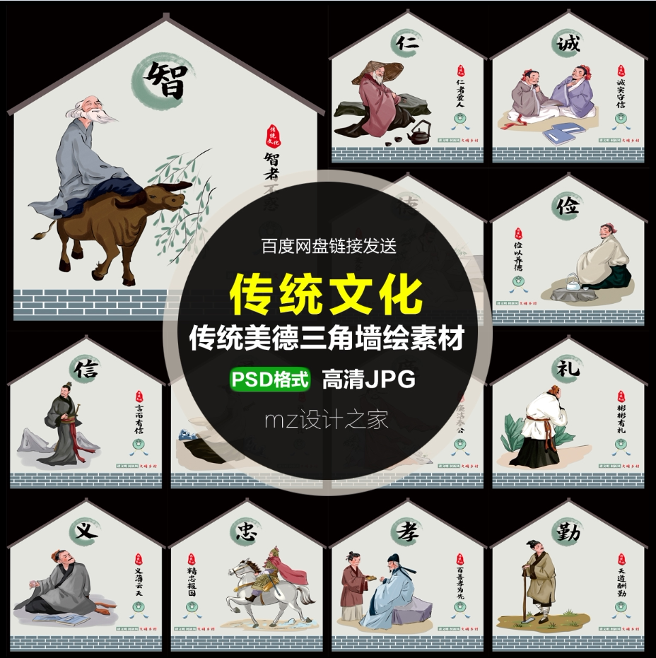 q171新农村三角墙绘手绘美丽乡村仁义礼智信古风人物水墨墙画素材