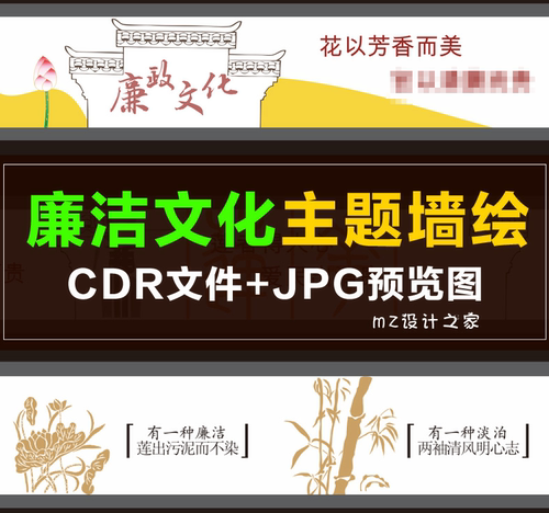 065党建文化墙 廉洁廉政建设 文化墙绘素材 新农村美丽乡村墙画