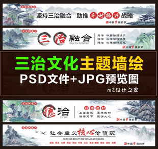 Q098新农村美丽乡村 三治文化墙 三治融合 法治文化墙绘手绘素材